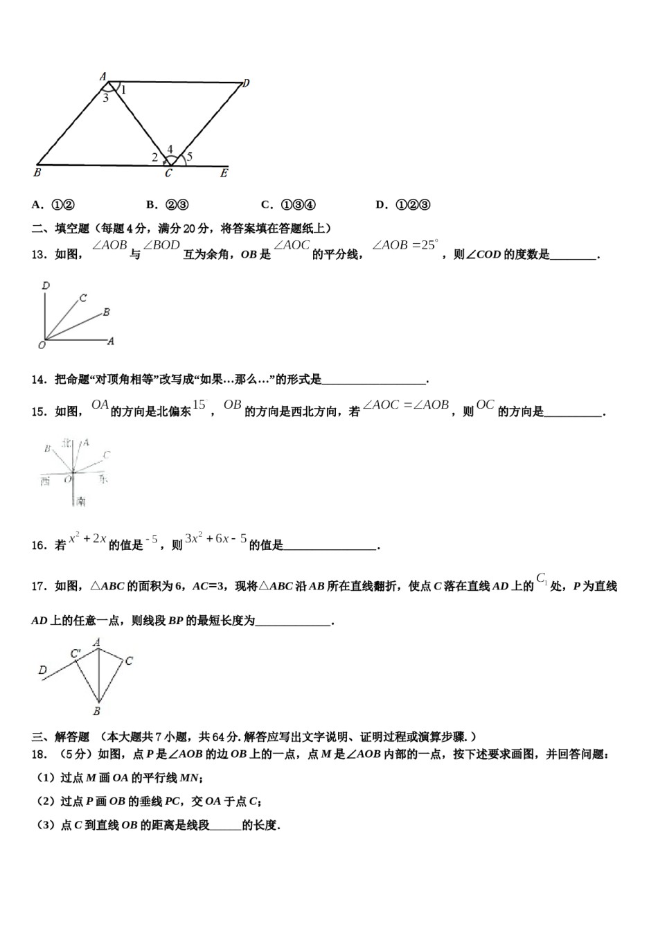 湖南省娄底市实验中学2023年数学七年级第一学期期末复习检测模拟试题含解析.doc_第3页