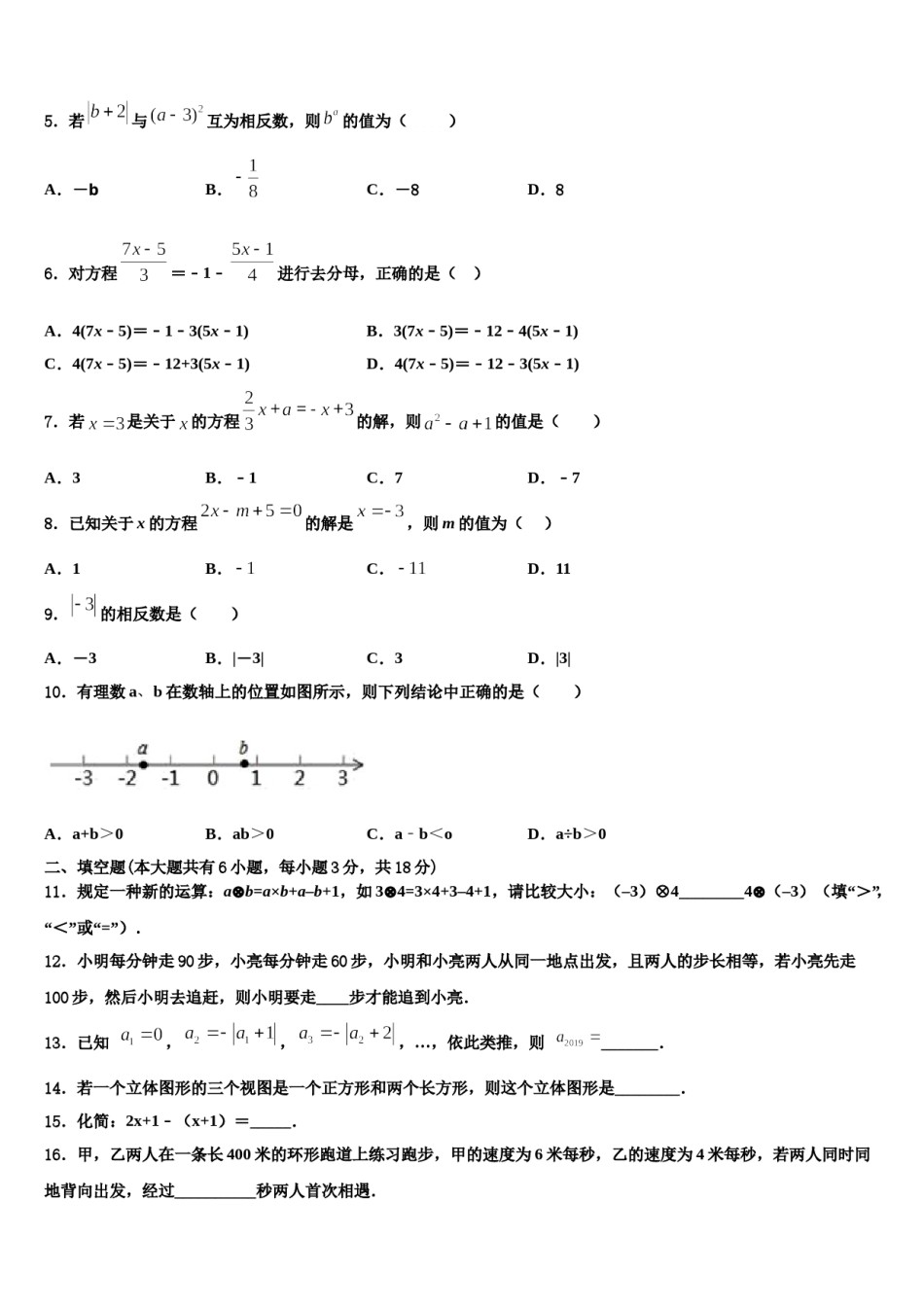 湖南省娄底市新化县2023-2024学年数学七年级第一学期期末综合测试模拟试题含解析.doc_第2页