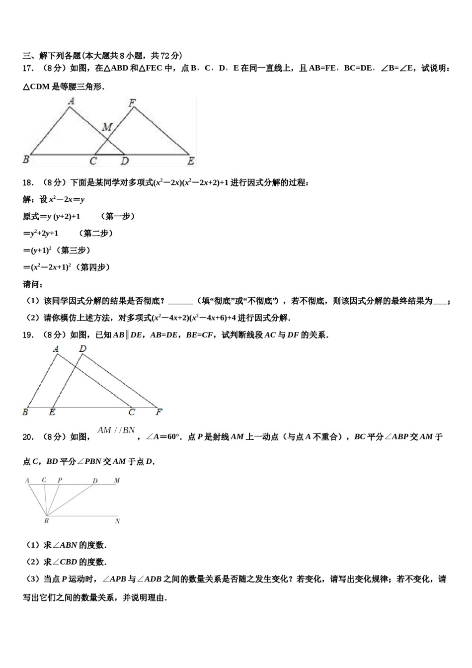 湖南省娄底市新化县2023-2024学年数学七年级第一学期期末综合测试模拟试题含解析.doc_第3页