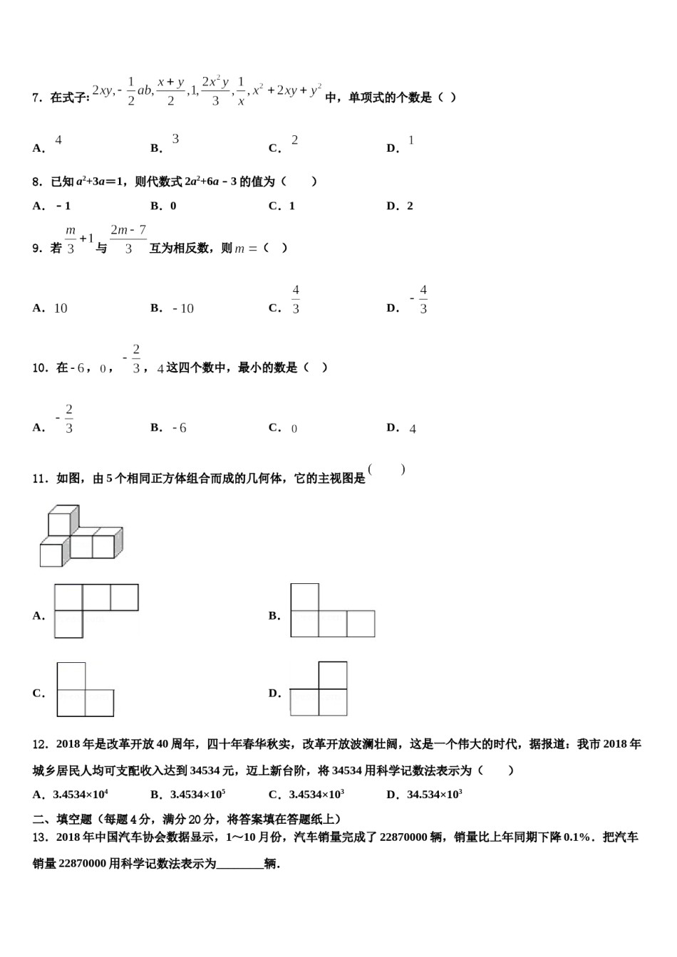 湖南省娄底市新化县2023年数学七上期末调研模拟试题含解析.doc_第2页