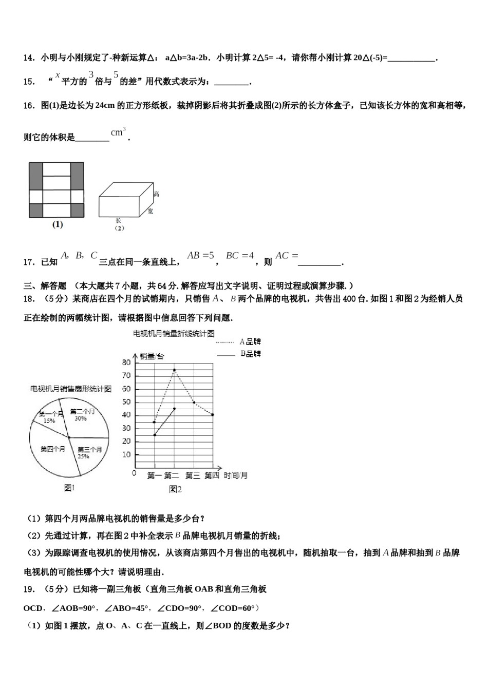 湖南省娄底市新化县2023年数学七上期末调研模拟试题含解析.doc_第3页
