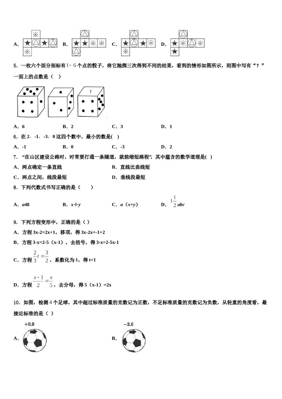 湖南省娄底市涟源市2023-2024学年数学七上期末教学质量检测试题含解析.doc_第2页