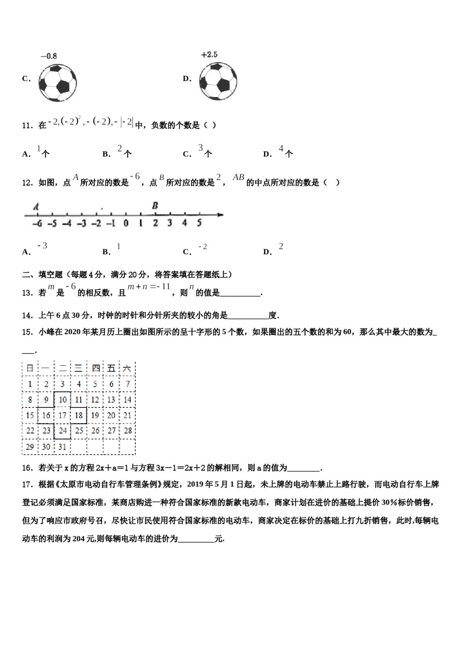湖南省娄底市涟源市2023-2024学年数学七上期末教学质量检测试题含解析.doc_第3页