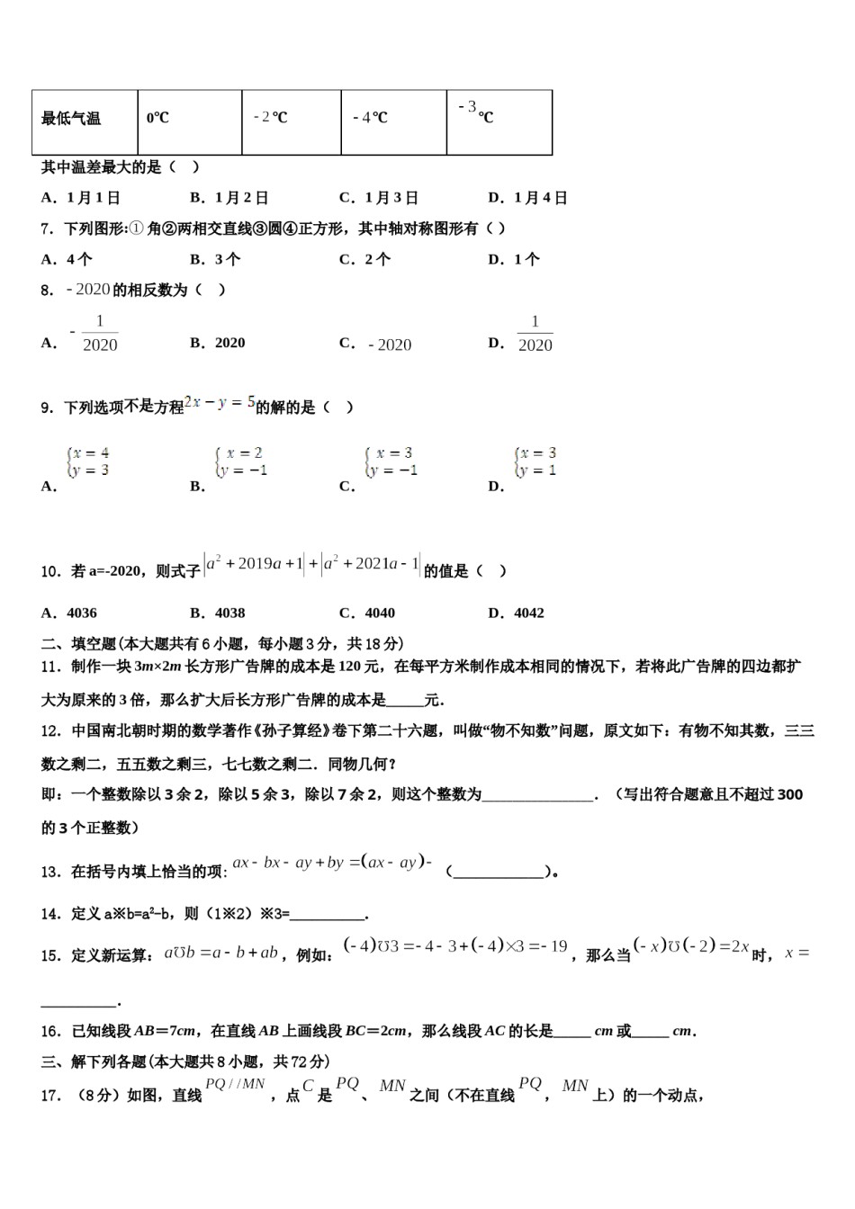 湖南省安仁县2023-2024学年数学七年级第一学期期末经典模拟试题含解析.doc_第2页