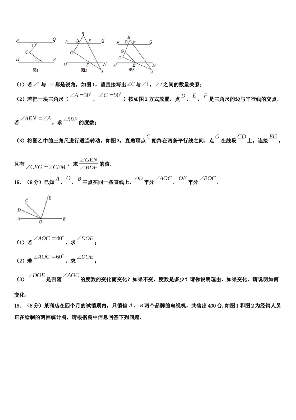 湖南省安仁县2023-2024学年数学七年级第一学期期末经典模拟试题含解析.doc_第3页