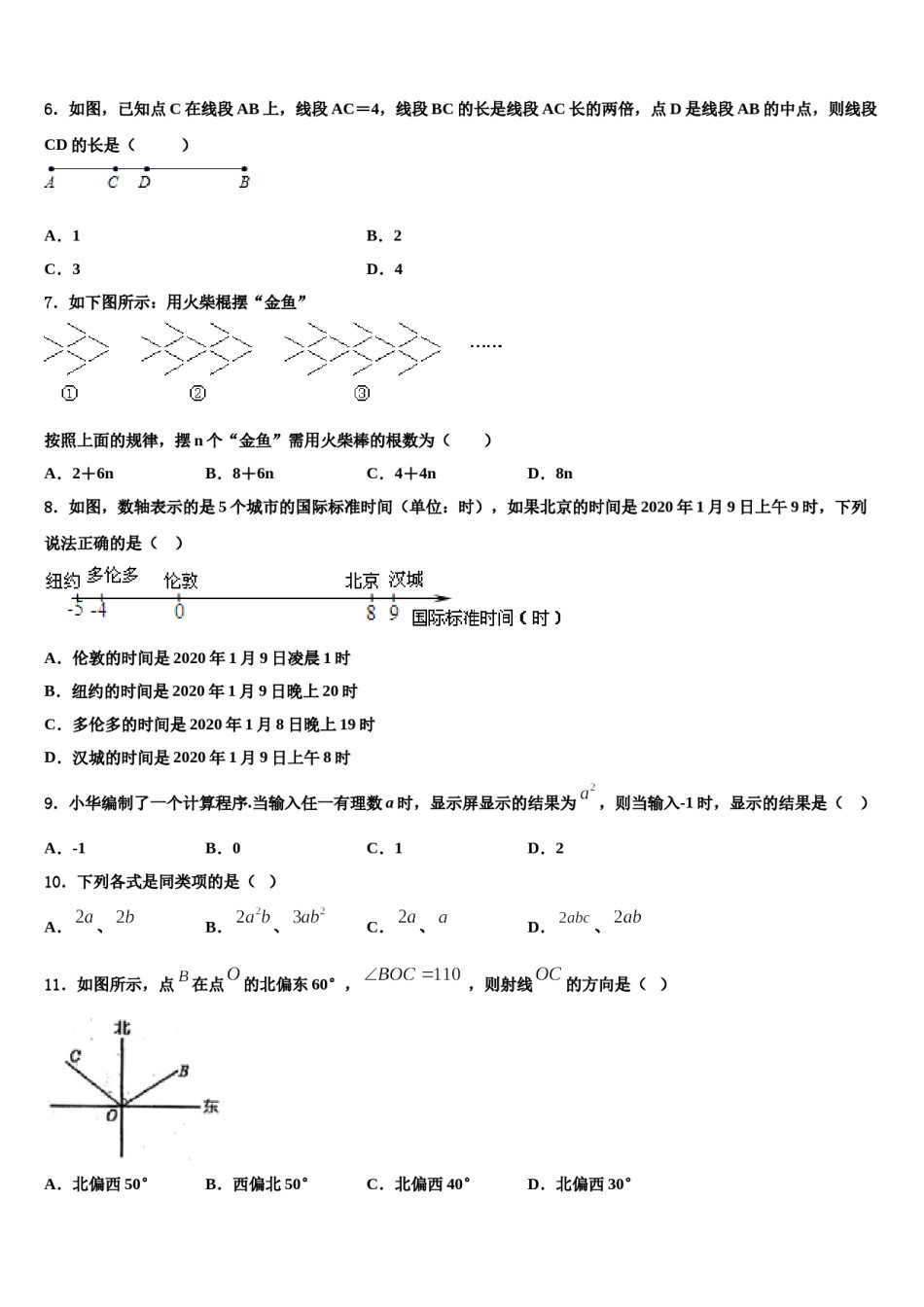 湖南省岳阳市九校2023年数学七年级第一学期期末统考模拟试题含解析.doc_第2页