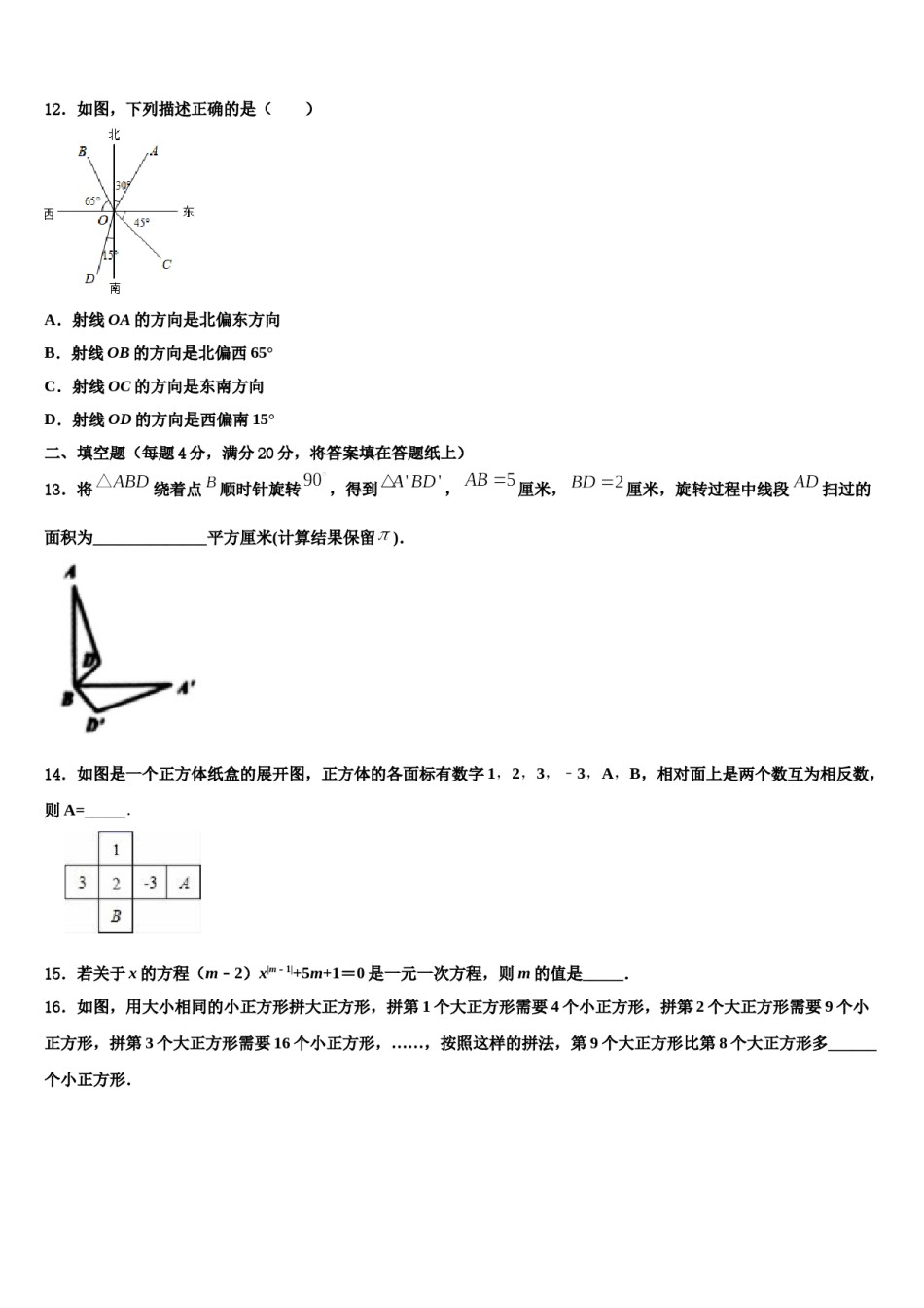 湖南省岳阳市九校2023年数学七年级第一学期期末统考模拟试题含解析.doc_第3页