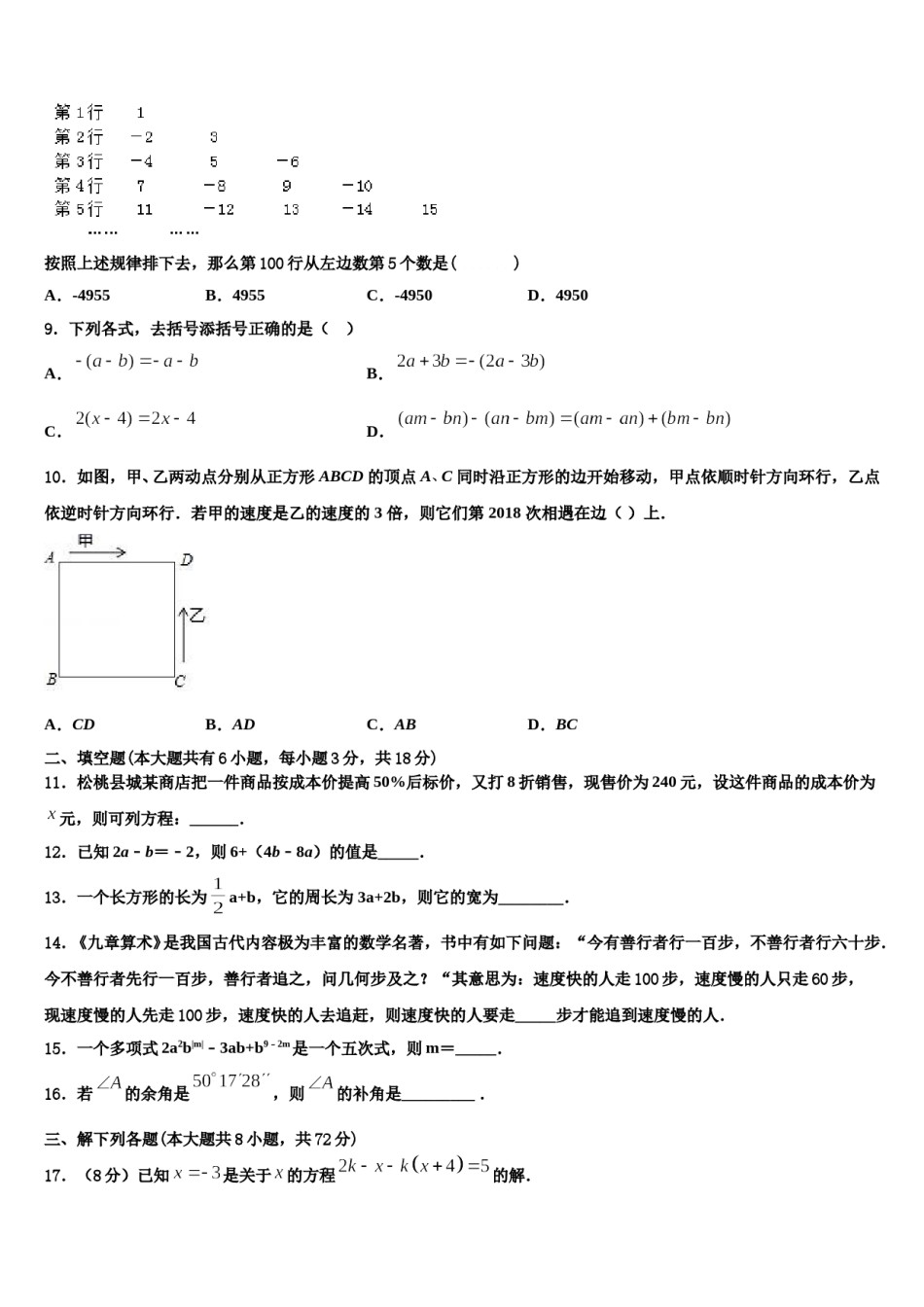 湖南省岳阳市城区2023年数学七年级第一学期期末检测试题含解析.doc_第2页