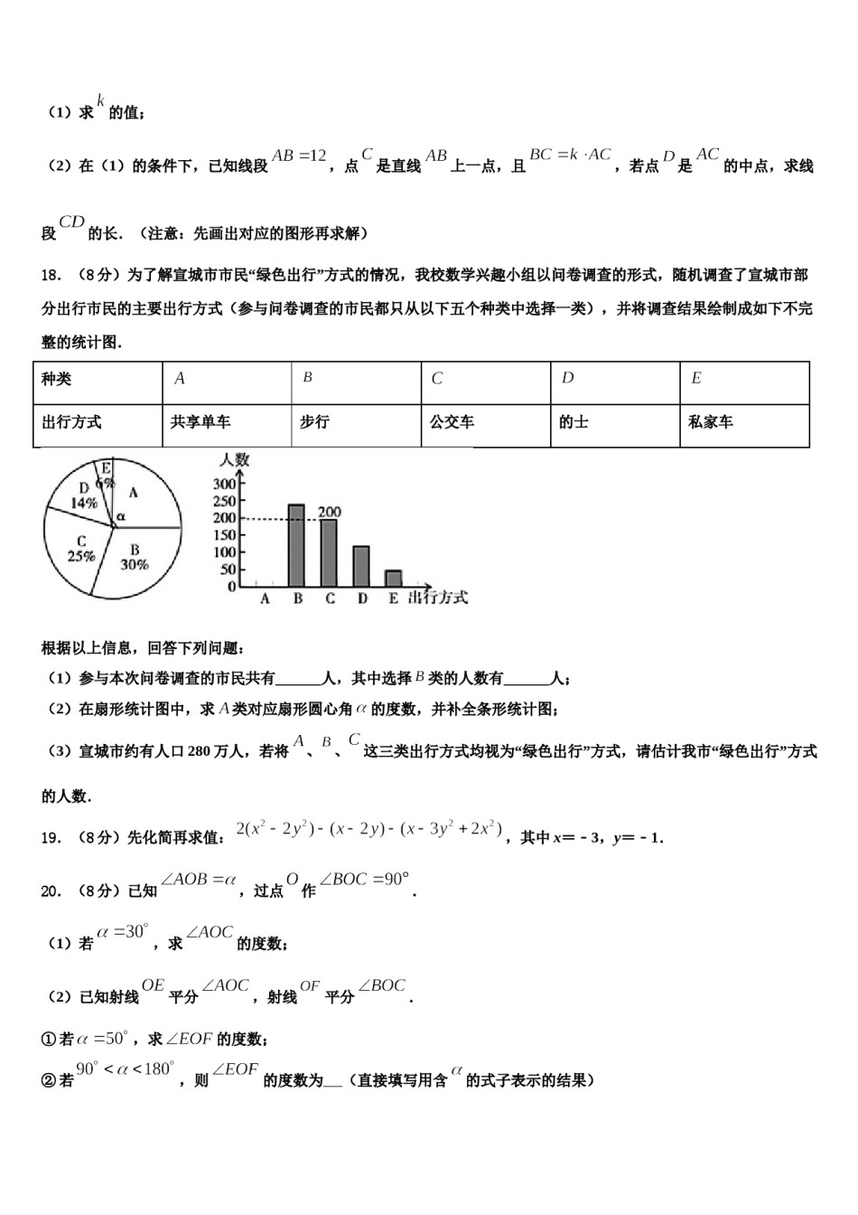 湖南省岳阳市城区2023年数学七年级第一学期期末检测试题含解析.doc_第3页