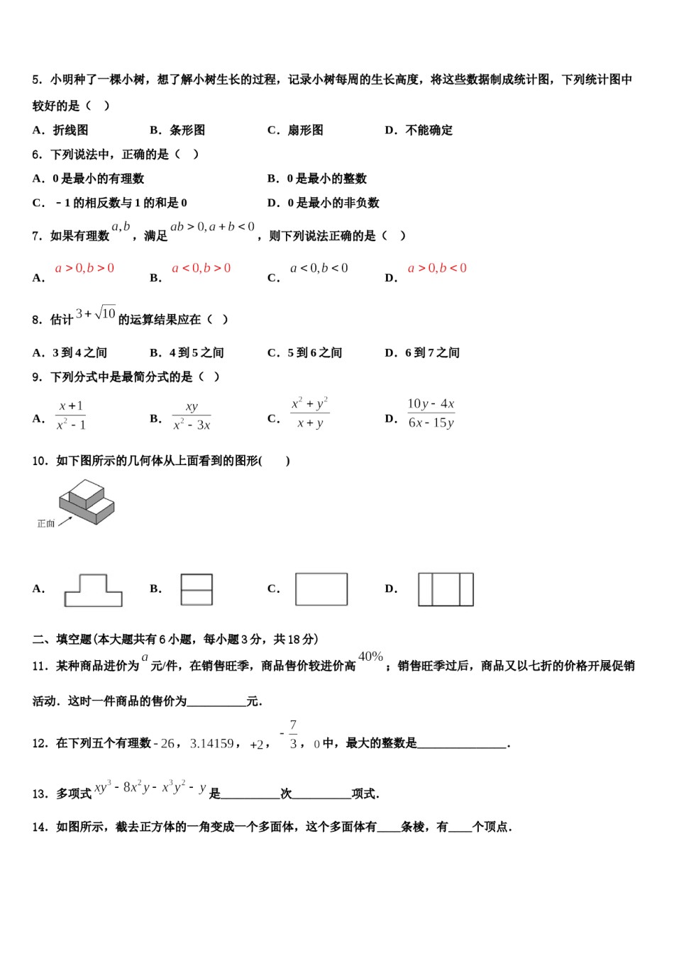 湖南省岳阳市城区十四校联考2023年数学七上期末达标测试试题含解析.doc_第2页