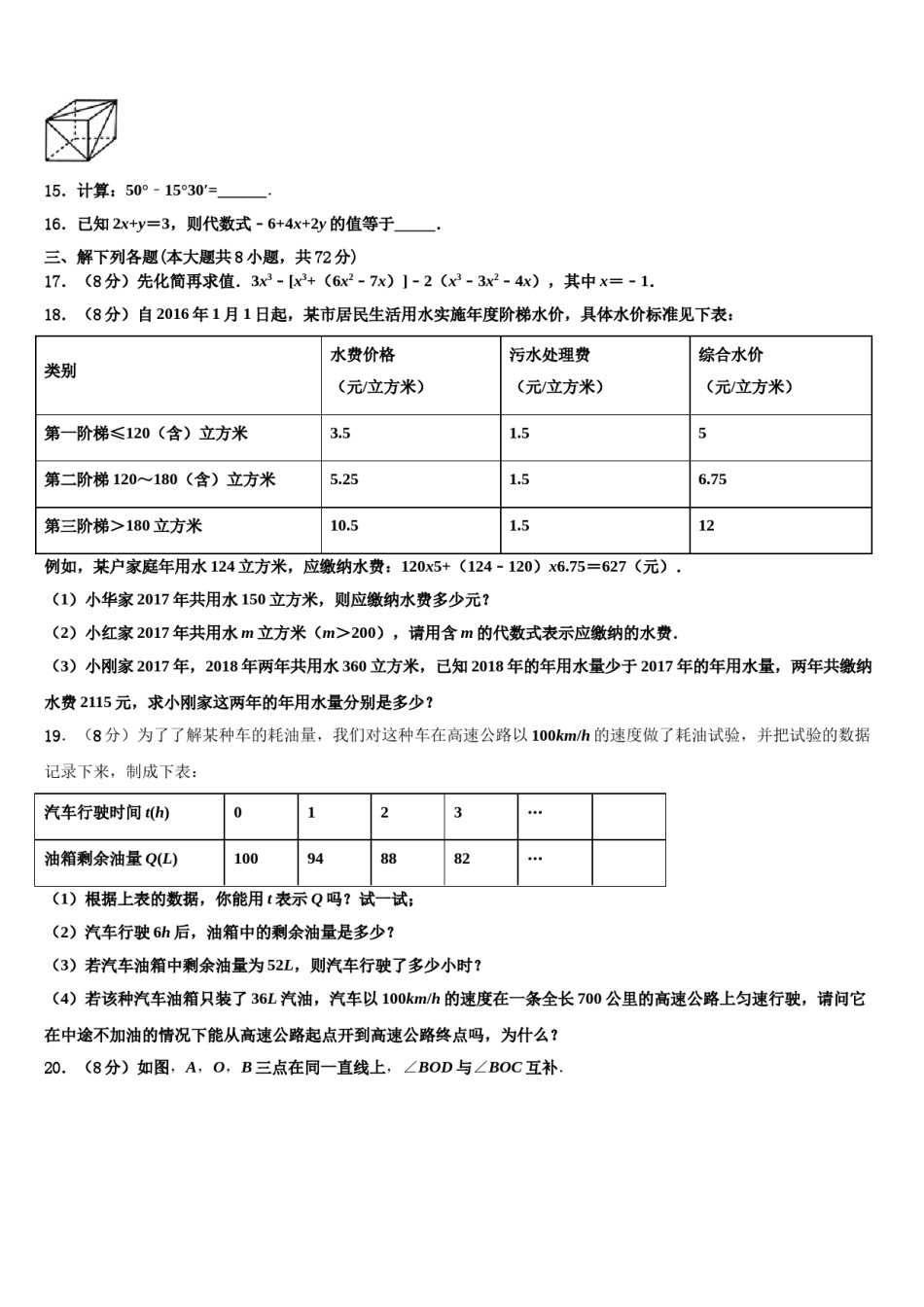 湖南省岳阳市城区十四校联考2023年数学七上期末达标测试试题含解析.doc_第3页
