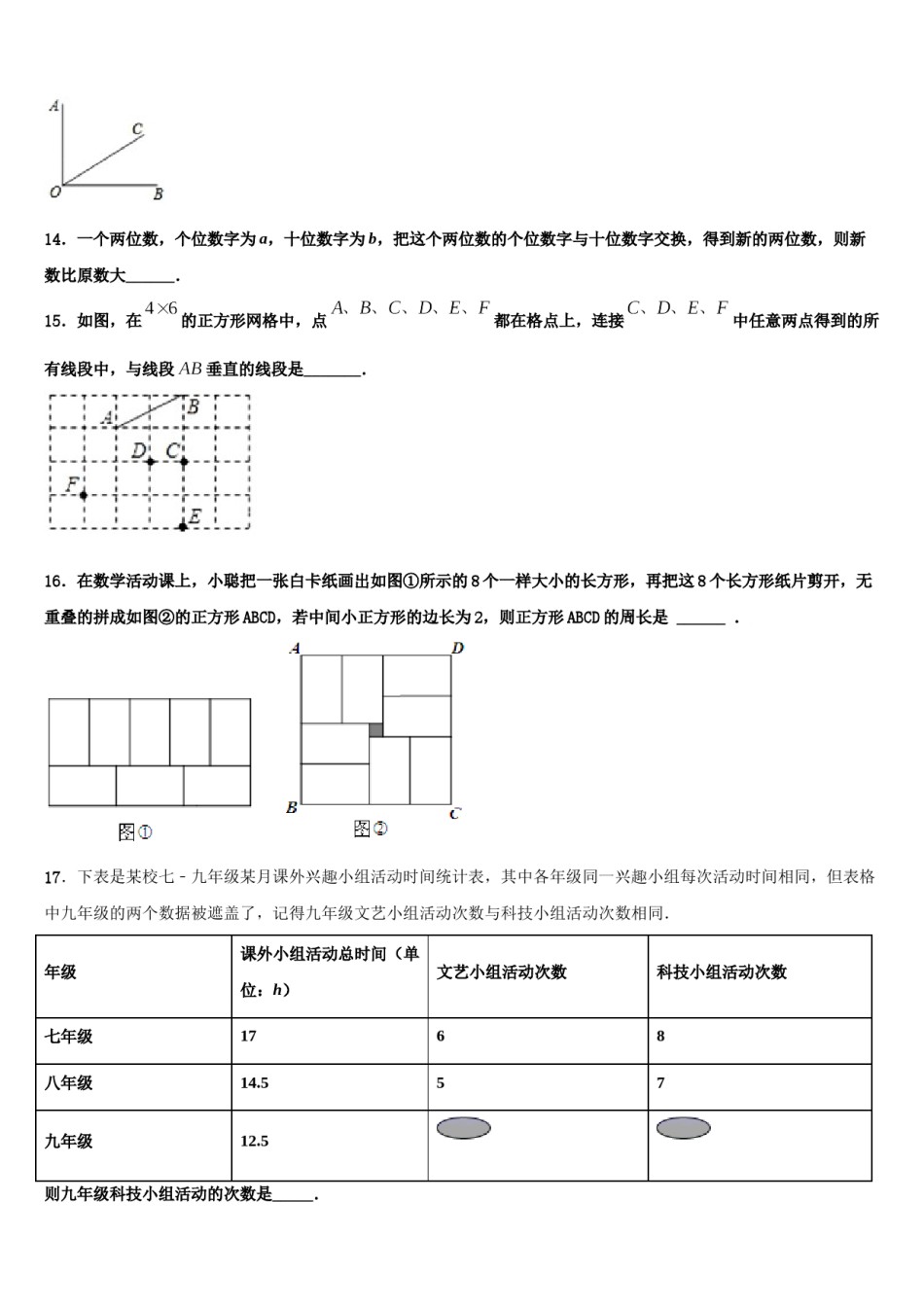 湖南省岳阳市汨罗市沙溪中学2023-2024学年七年级数学第一学期期末考试模拟试题含解析.doc_第3页