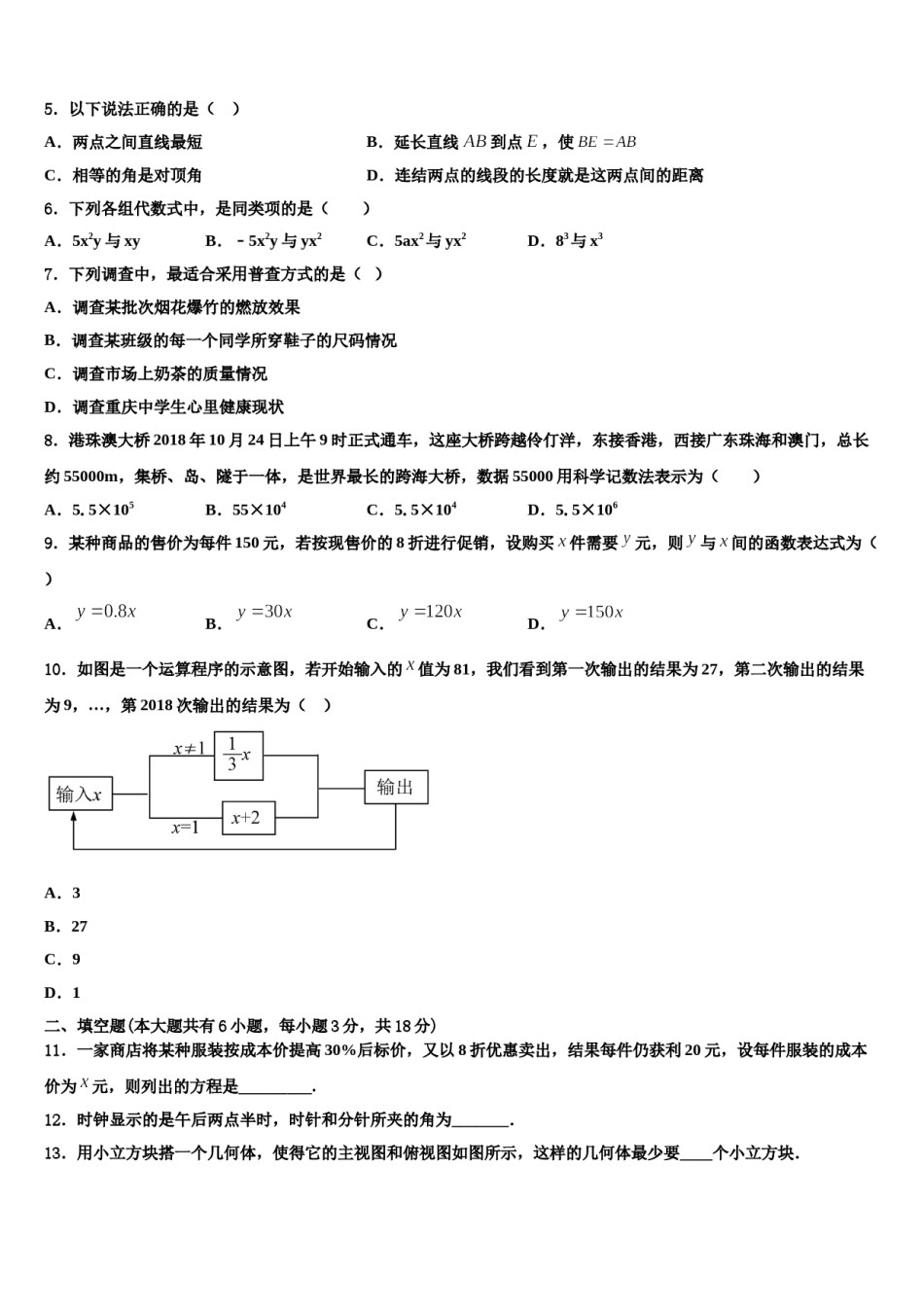 湖南省岳阳市汨罗市沙溪中学2023年七年级数学第一学期期末质量检测模拟试题含解析.doc_第2页