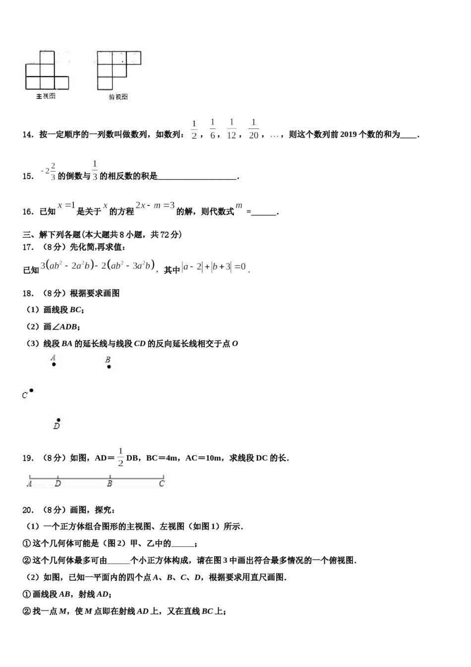 湖南省岳阳市汨罗市沙溪中学2023年七年级数学第一学期期末质量检测模拟试题含解析.doc_第3页