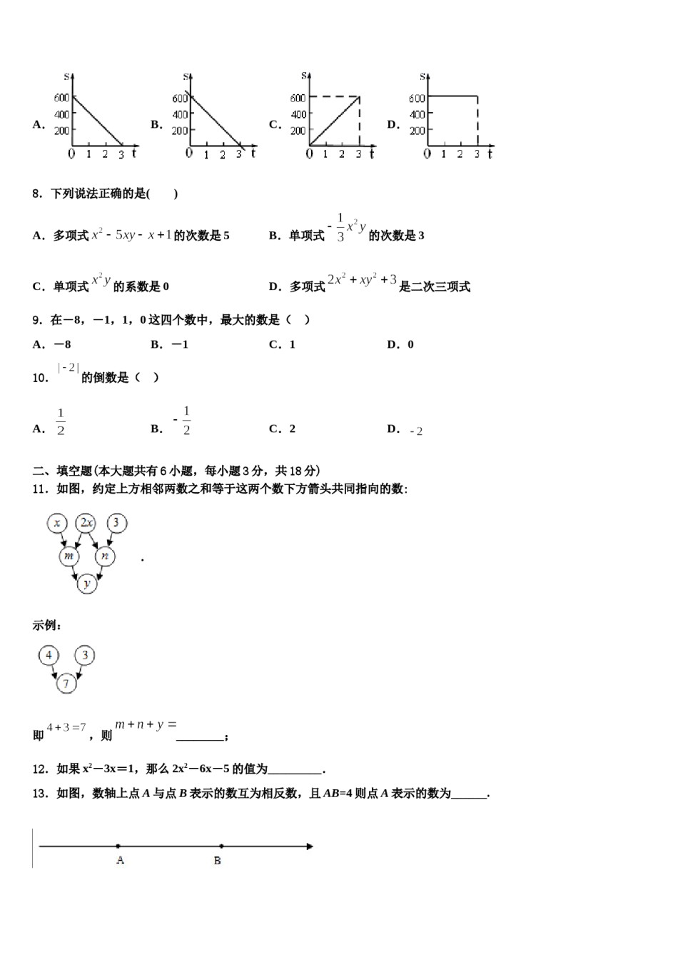 湖南省师大附中梅溪湖中学2023-2024学年七年级数学第一学期期末学业水平测试试题含解析.doc_第2页