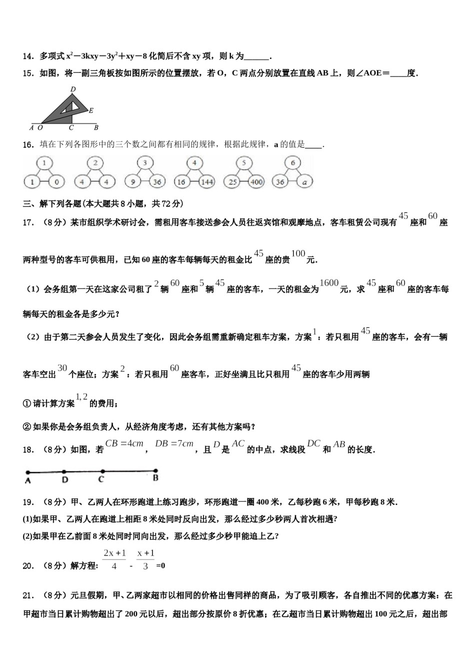 湖南省师大附中梅溪湖中学2023-2024学年七年级数学第一学期期末学业水平测试试题含解析.doc_第3页
