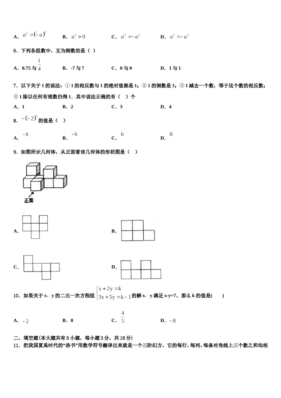 湖南省师范大附属中学2023年七年级数学第一学期期末经典试题含解析.doc_第2页