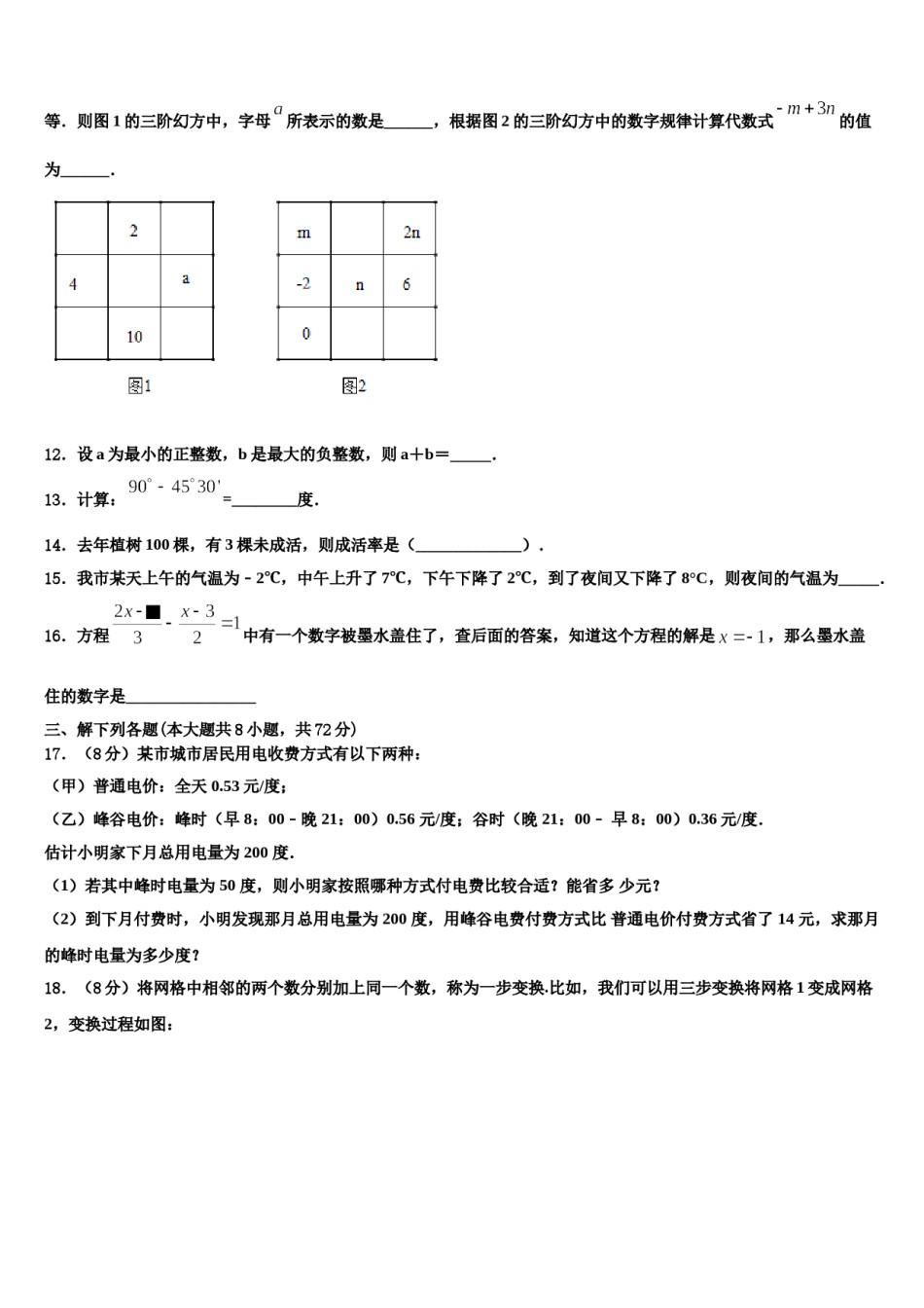 湖南省师范大附属中学2023年七年级数学第一学期期末经典试题含解析.doc_第3页