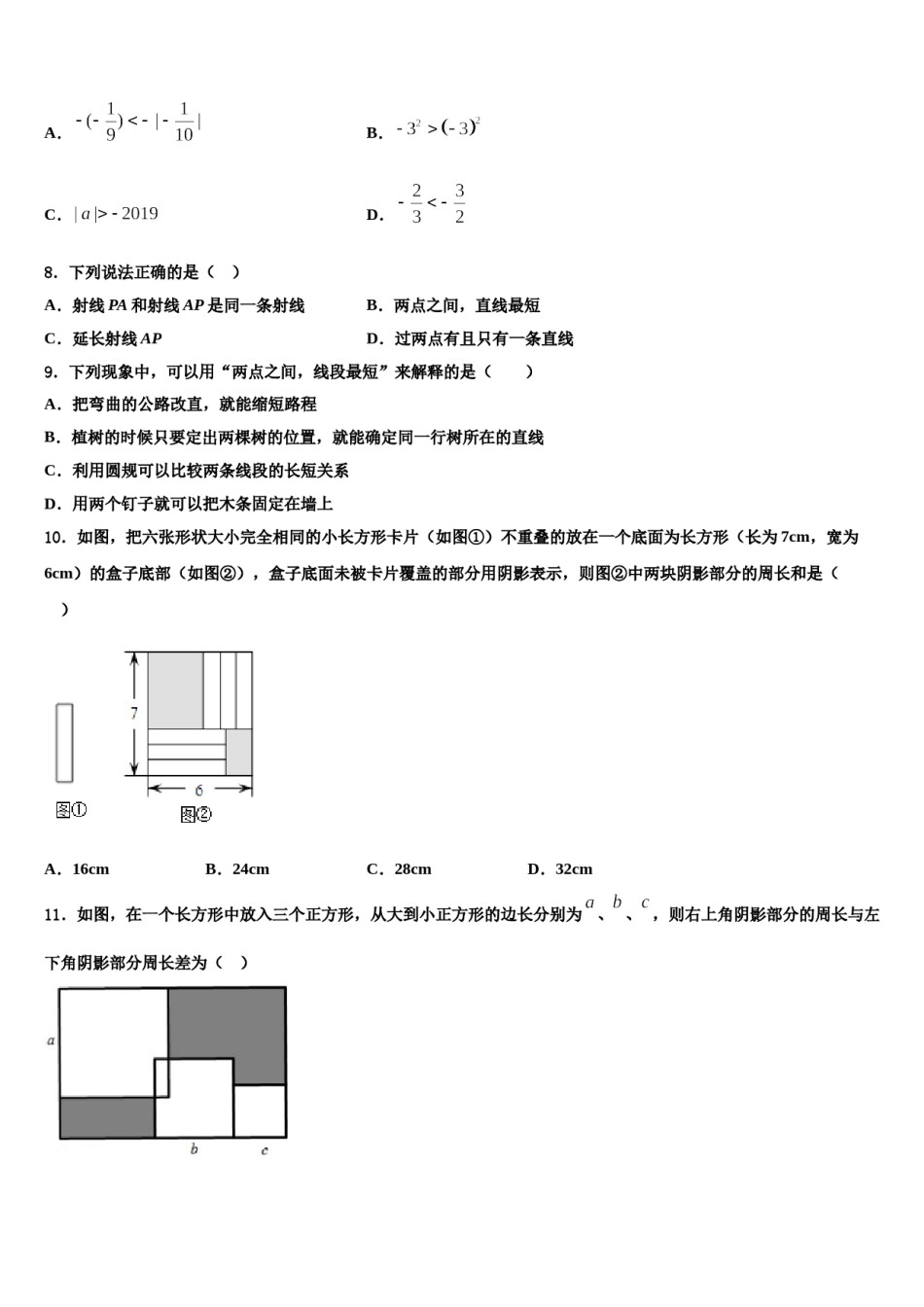 湖南省常德外国语学校2023-2024学年数学七年级第一学期期末经典试题含解析.doc_第2页
