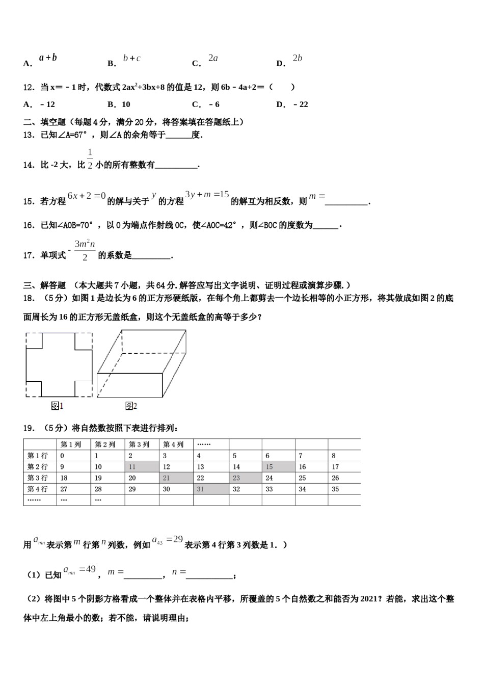 湖南省常德外国语学校2023-2024学年数学七年级第一学期期末经典试题含解析.doc_第3页