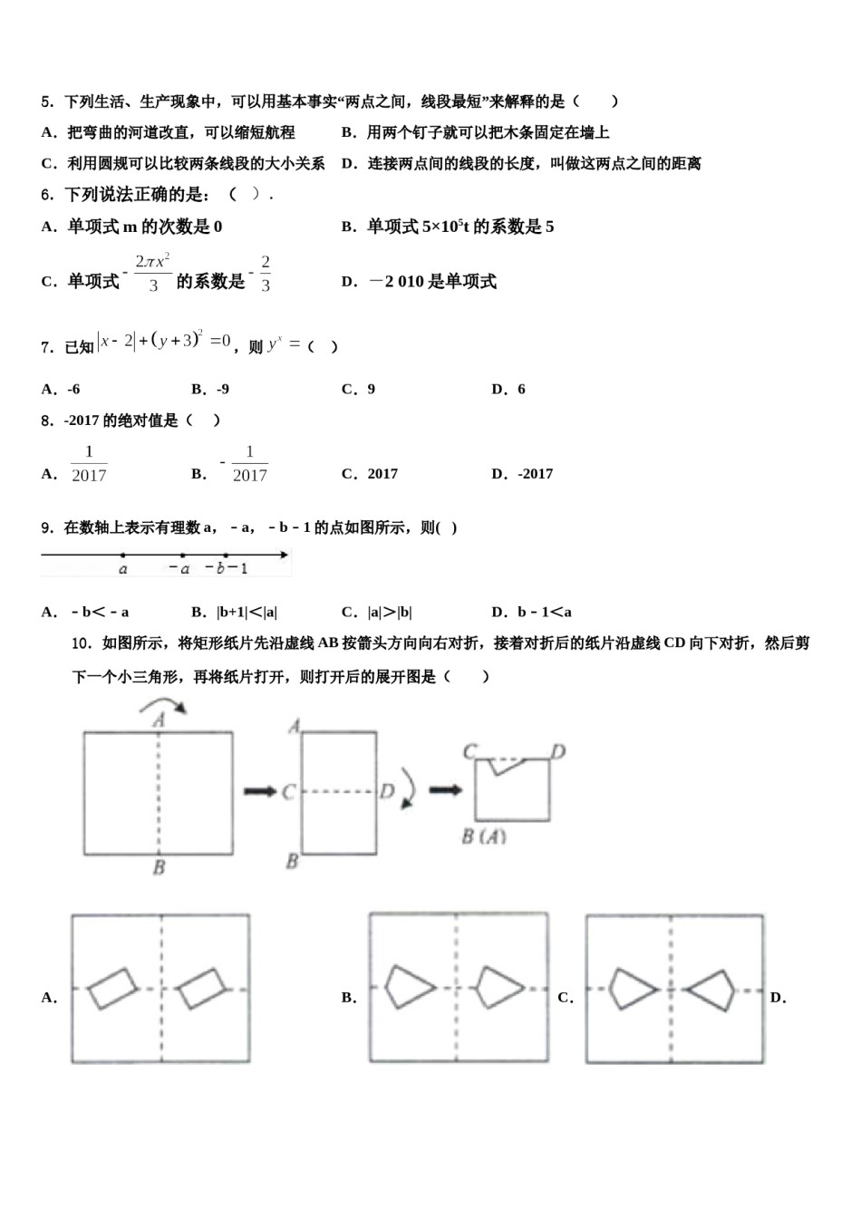 湖南省常德市名校2023-2024学年七年级数学第一学期期末监测模拟试题含解析.doc_第2页
