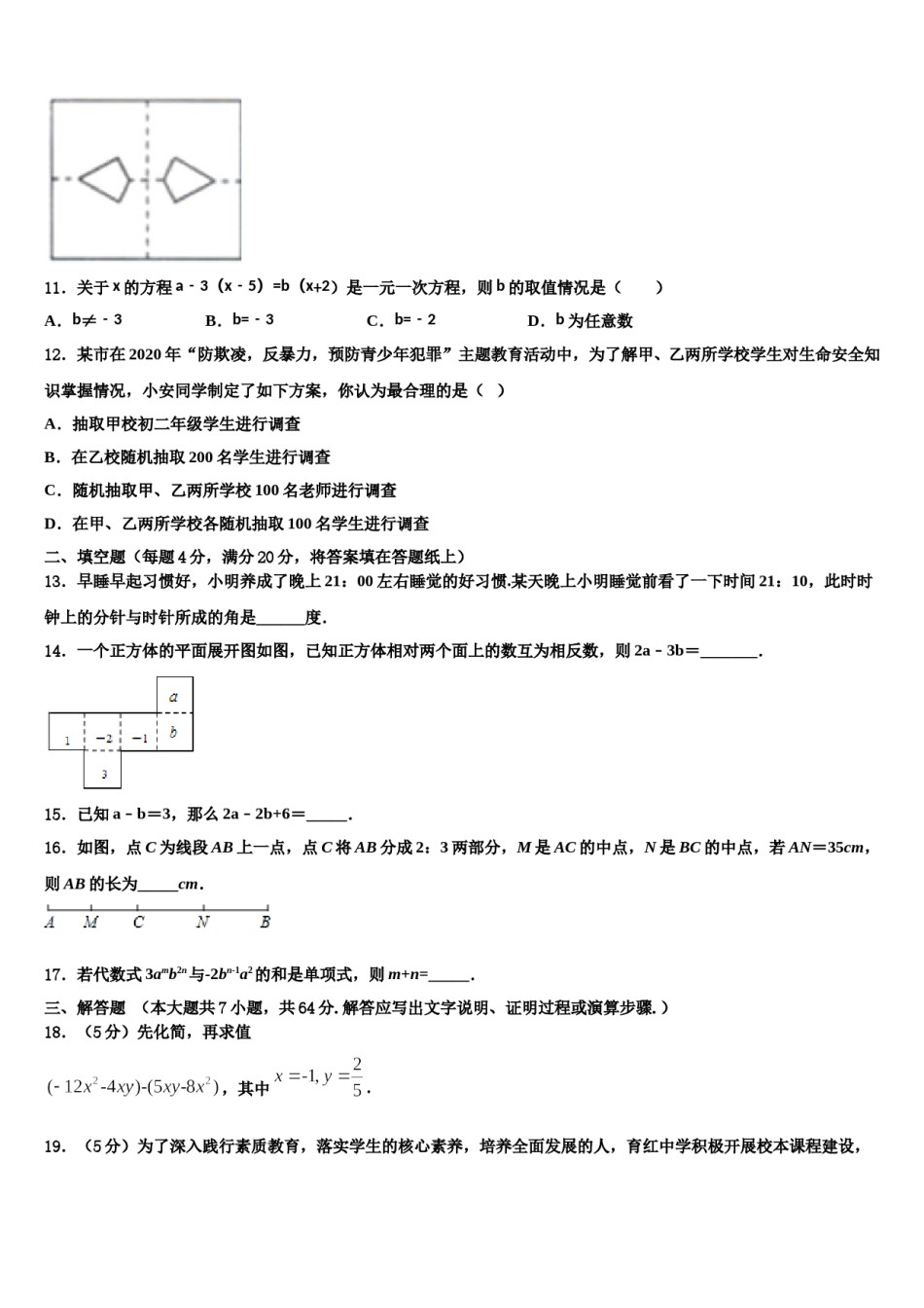 湖南省常德市名校2023-2024学年七年级数学第一学期期末监测模拟试题含解析.doc_第3页