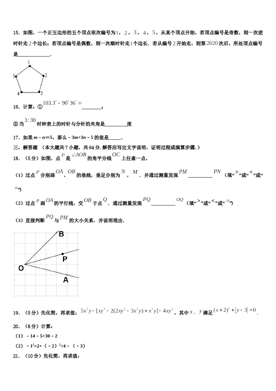 湖南省常德市市直学校2023年数学七年级第一学期期末预测试题含解析.doc_第3页
