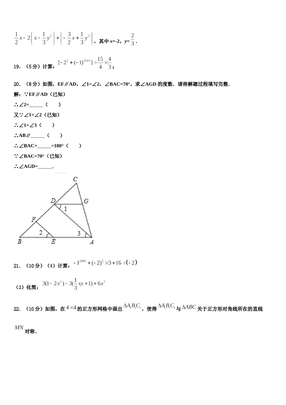 湖南省常德市澧县2023年七年级数学第一学期期末质量跟踪监视模拟试题含解析.doc_第3页