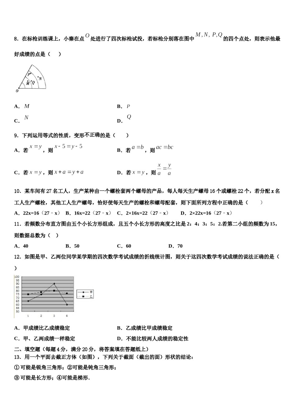 湖南省常德市鼎城区2023年数学七年级第一学期期末教学质量检测试题含解析.doc_第2页