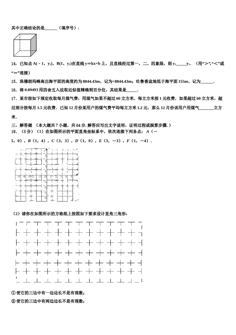 湖南省常德市鼎城区2023年数学七年级第一学期期末教学质量检测试题含解析.doc_第3页