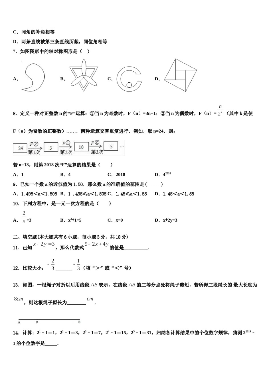 湖南省常德鼎城区七校联考2023年数学七上期末质量跟踪监视试题含解析.doc_第2页