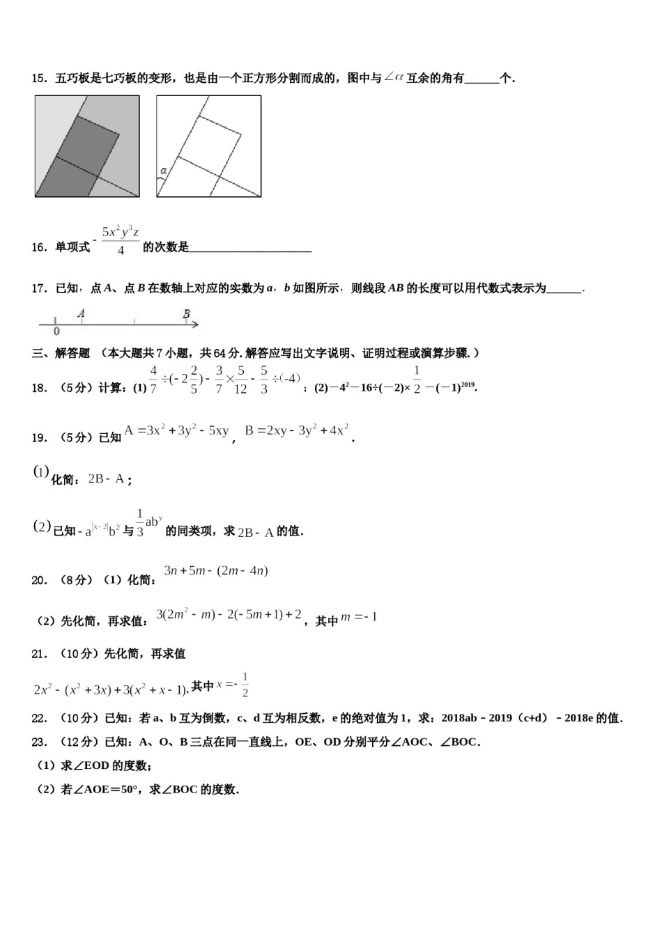 湖南省平江县2023-2024学年数学七年级第一学期期末调研试题含解析.doc_第3页