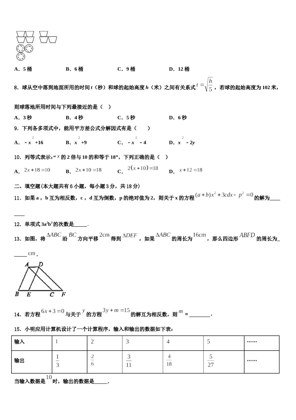 湖南省广益实验中学2023-2024学年数学七上期末复习检测模拟试题含解析.doc_第2页