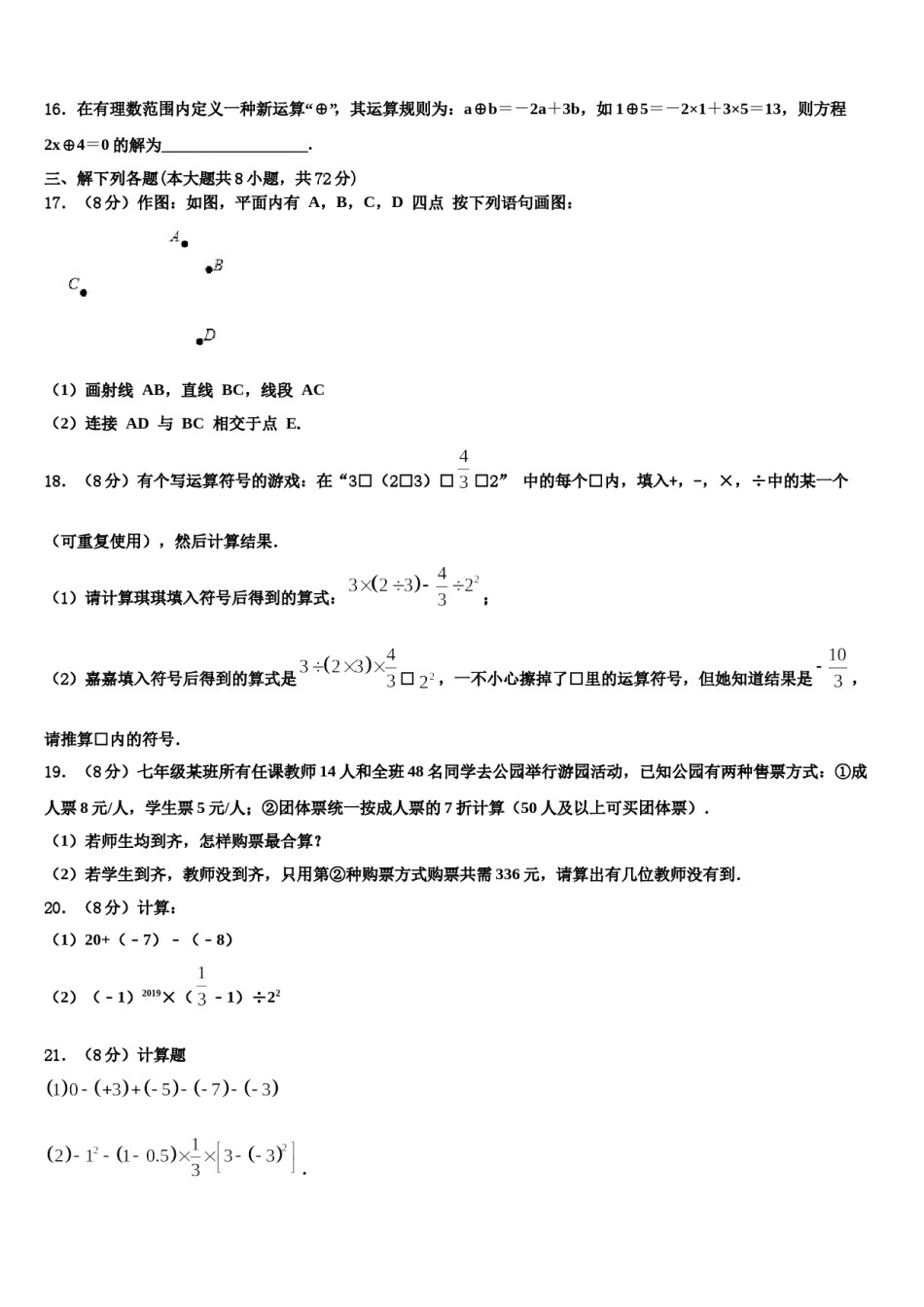湖南省广益实验中学2023-2024学年数学七上期末复习检测模拟试题含解析.doc_第3页