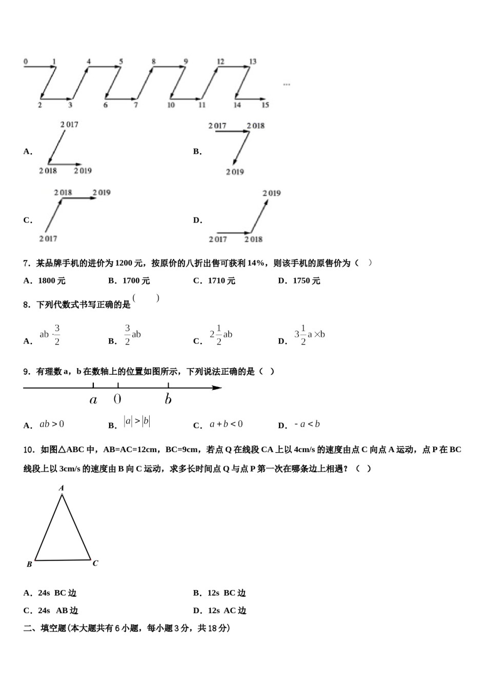 湖南省张家市2023年七年级数学第一学期期末调研模拟试题含解析.doc_第2页