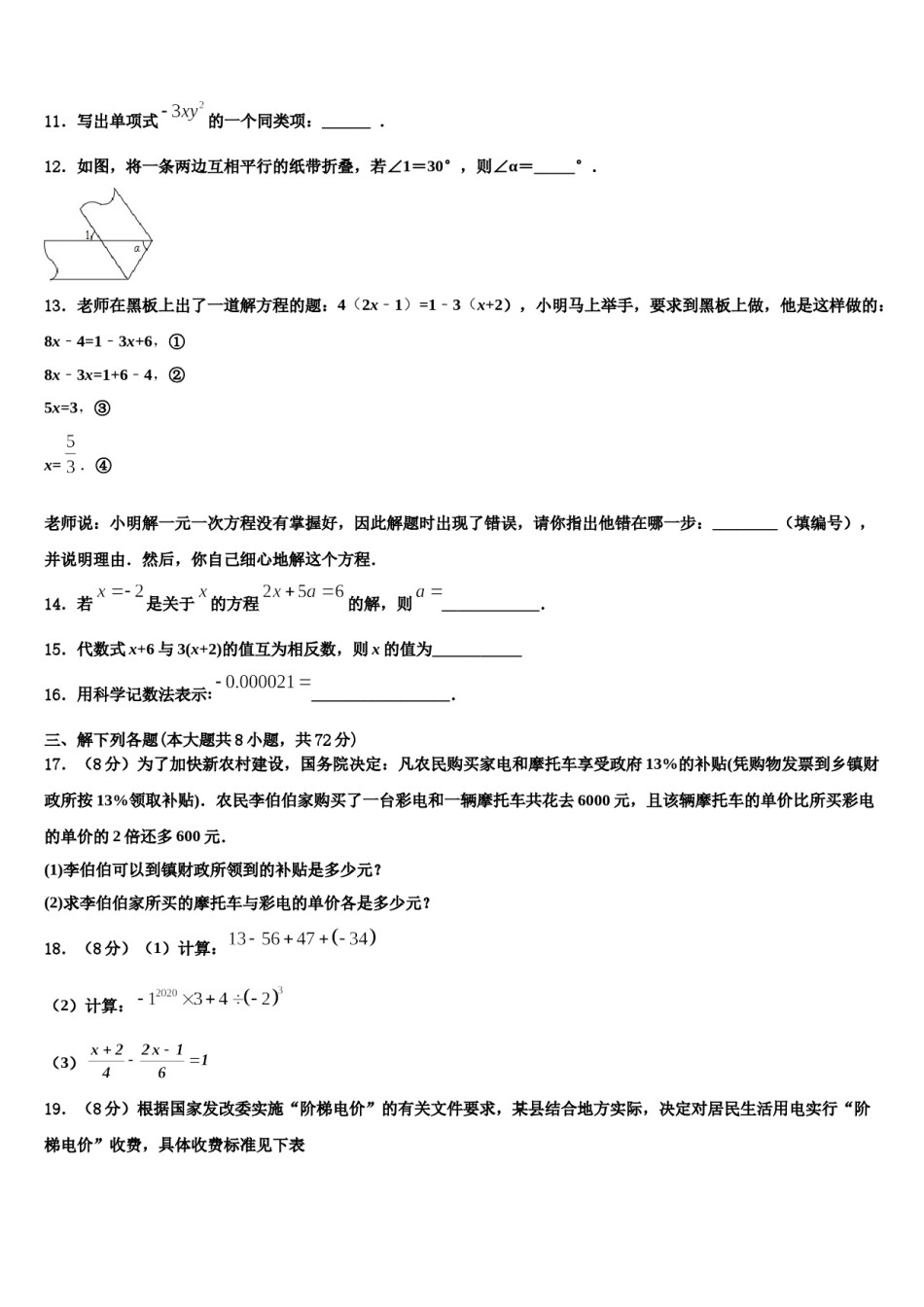 湖南省张家市2023年七年级数学第一学期期末调研模拟试题含解析.doc_第3页