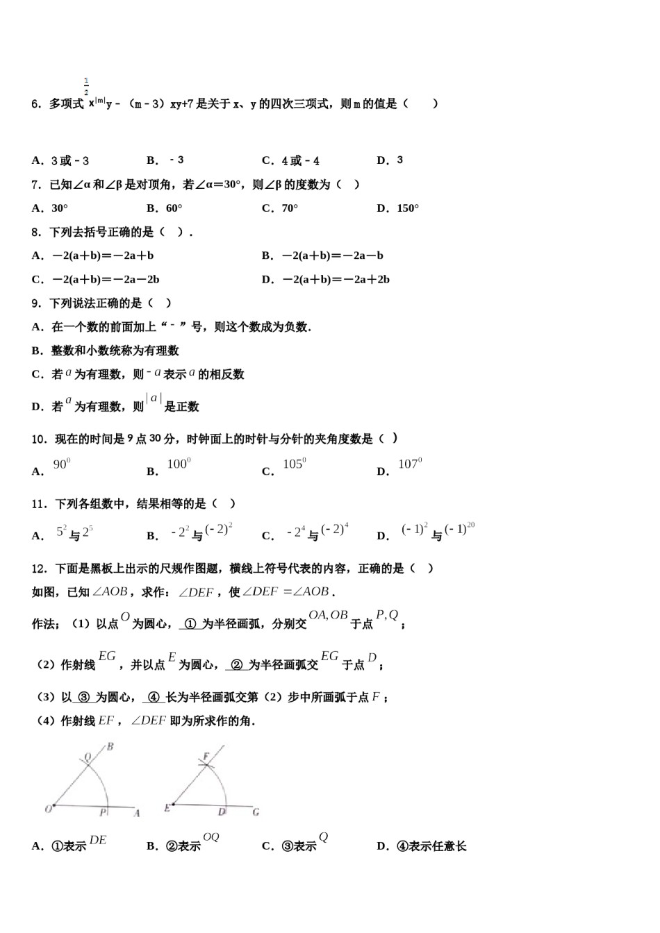 湖南省张家界五道水镇中学2023-2024学年数学七年级第一学期期末调研模拟试题含解析.doc_第2页