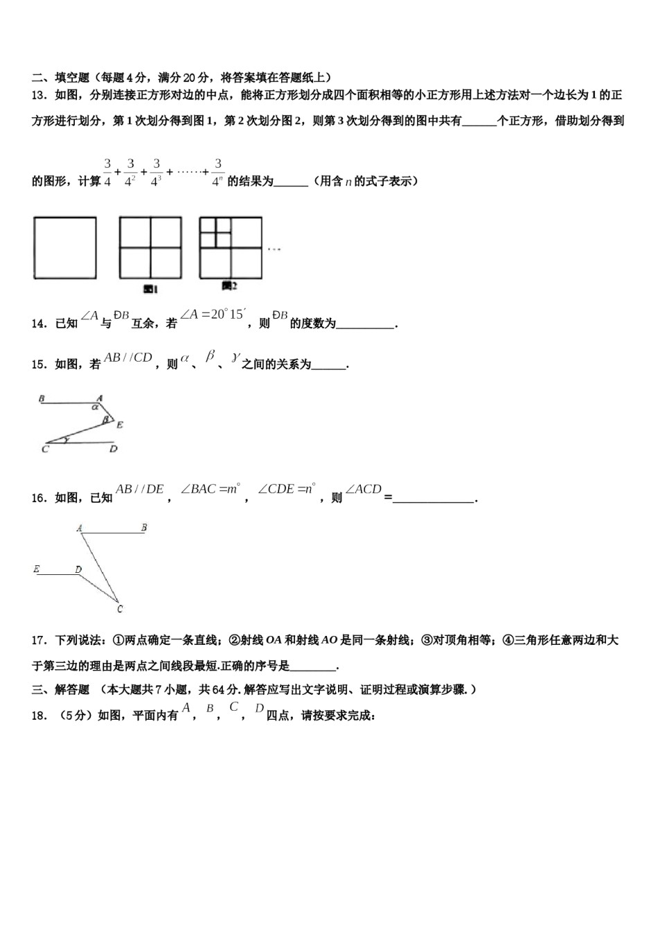 湖南省张家界五道水镇中学2023-2024学年数学七年级第一学期期末调研模拟试题含解析.doc_第3页