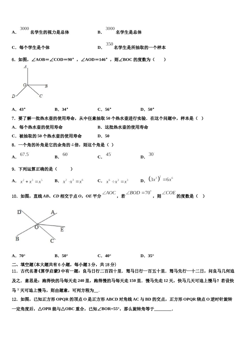 湖南省张家界市五道水镇中学2023年数学七上期末达标检测模拟试题含解析.doc_第2页