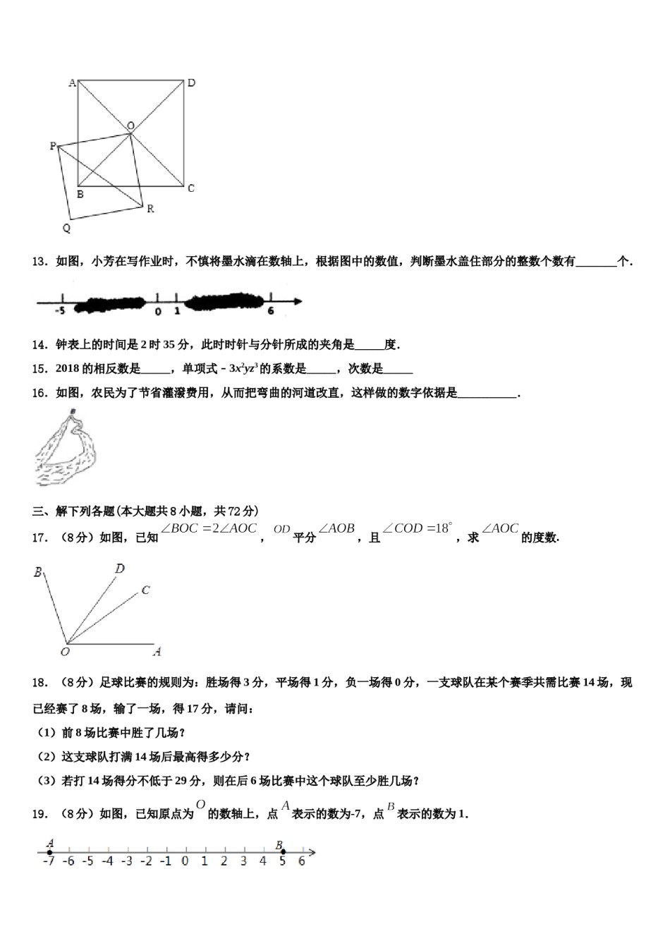 湖南省张家界市五道水镇中学2023年数学七上期末达标检测模拟试题含解析.doc_第3页