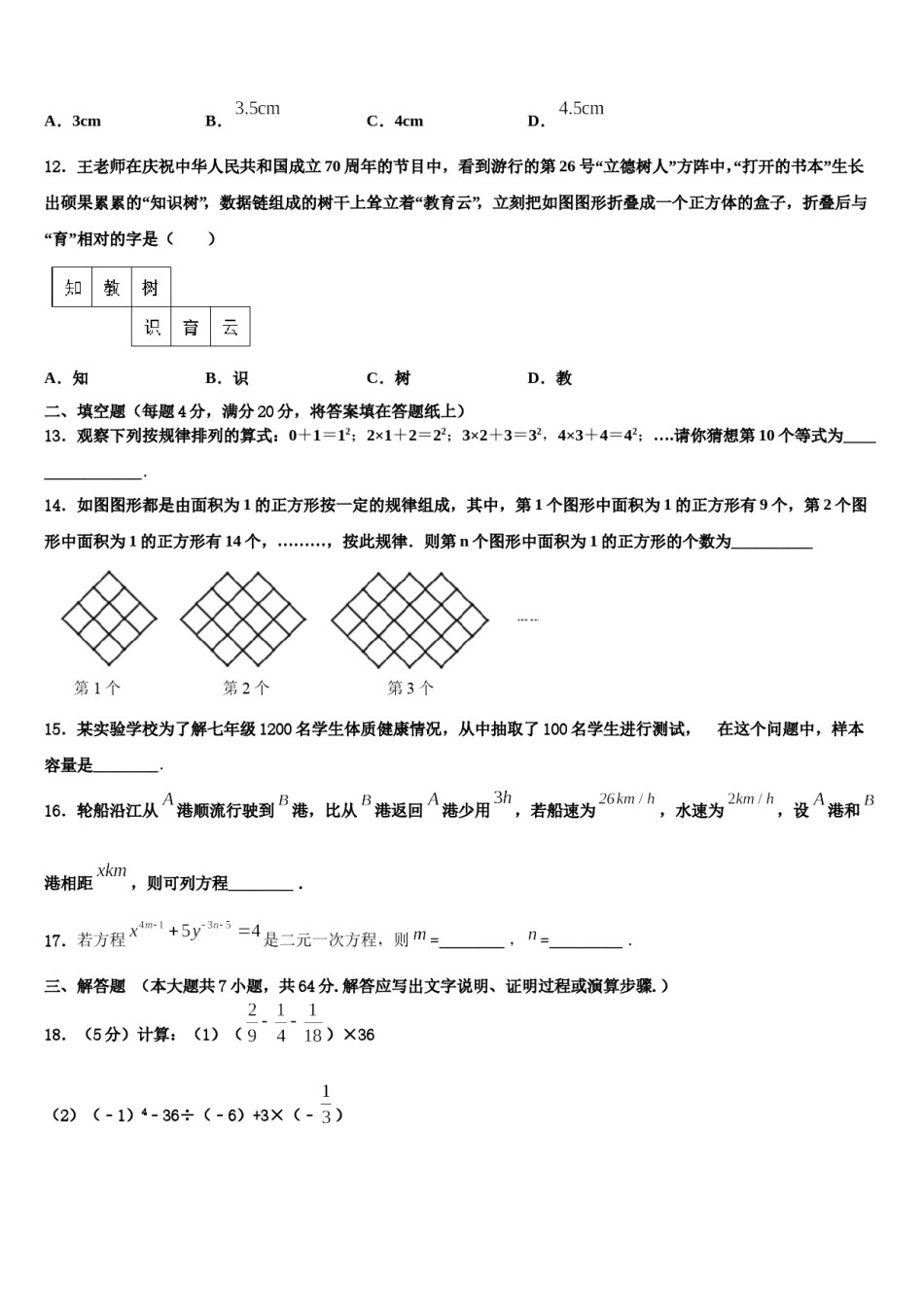 湖南省张家界市名校2023年数学七上期末达标检测试题含解析.doc_第3页