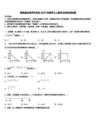 湖南省张家界市名校2023年数学七上期末达标检测试题含解析.doc