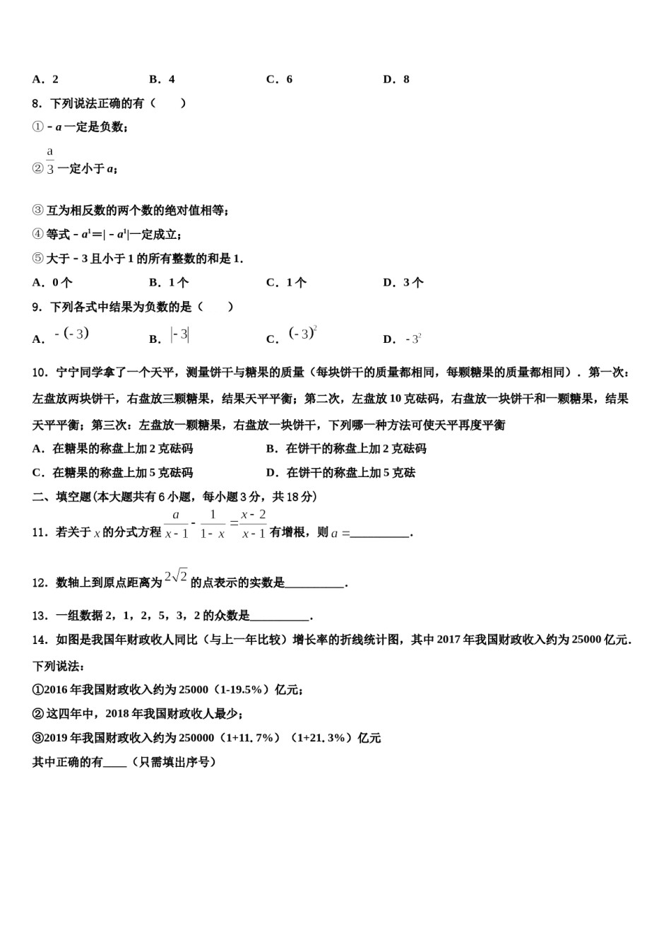 湖南省张家界市名校2023年数学七年级第一学期期末教学质量检测模拟试题含解析.doc_第2页