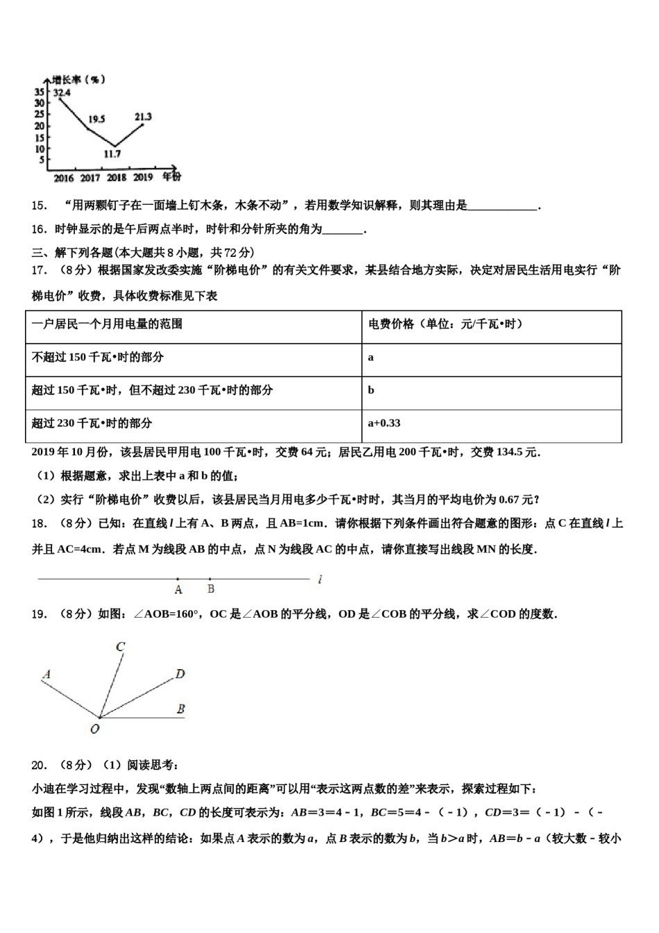 湖南省张家界市名校2023年数学七年级第一学期期末教学质量检测模拟试题含解析.doc_第3页