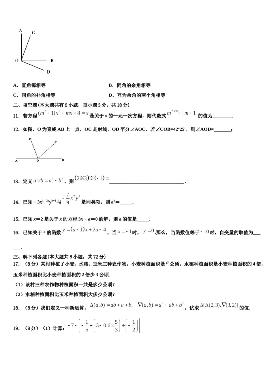 湖南省张家界市永定区民族中学2023年七年级数学第一学期期末经典模拟试题含解析.doc_第3页