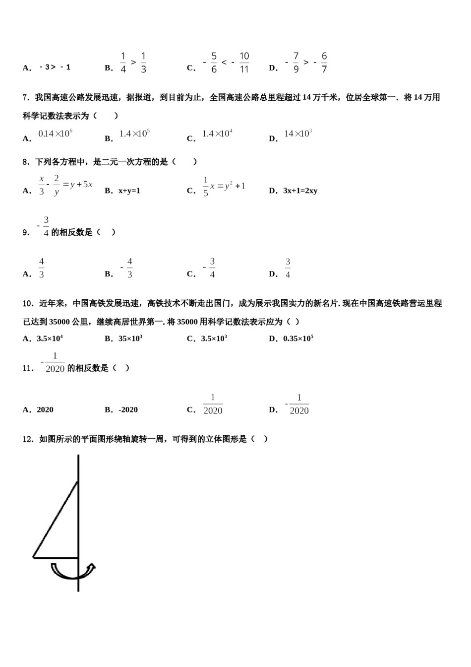 湖南省张家界市永定区民族中学2023年数学七上期末达标测试试题含解析.doc_第2页