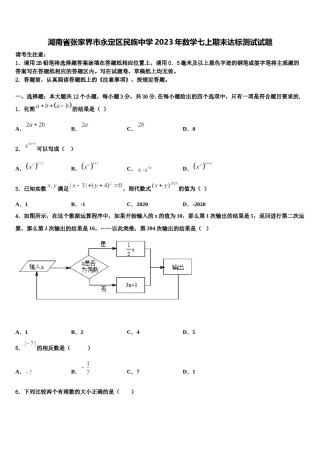 湖南省张家界市永定区民族中学2023年数学七上期末达标测试试题含解析.doc
