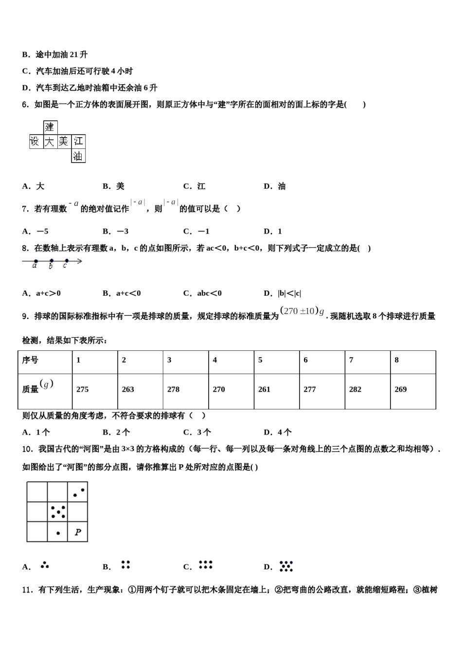 湖南省张家界慈利县联考2023-2024学年数学七上期末调研试题含解析.doc_第2页