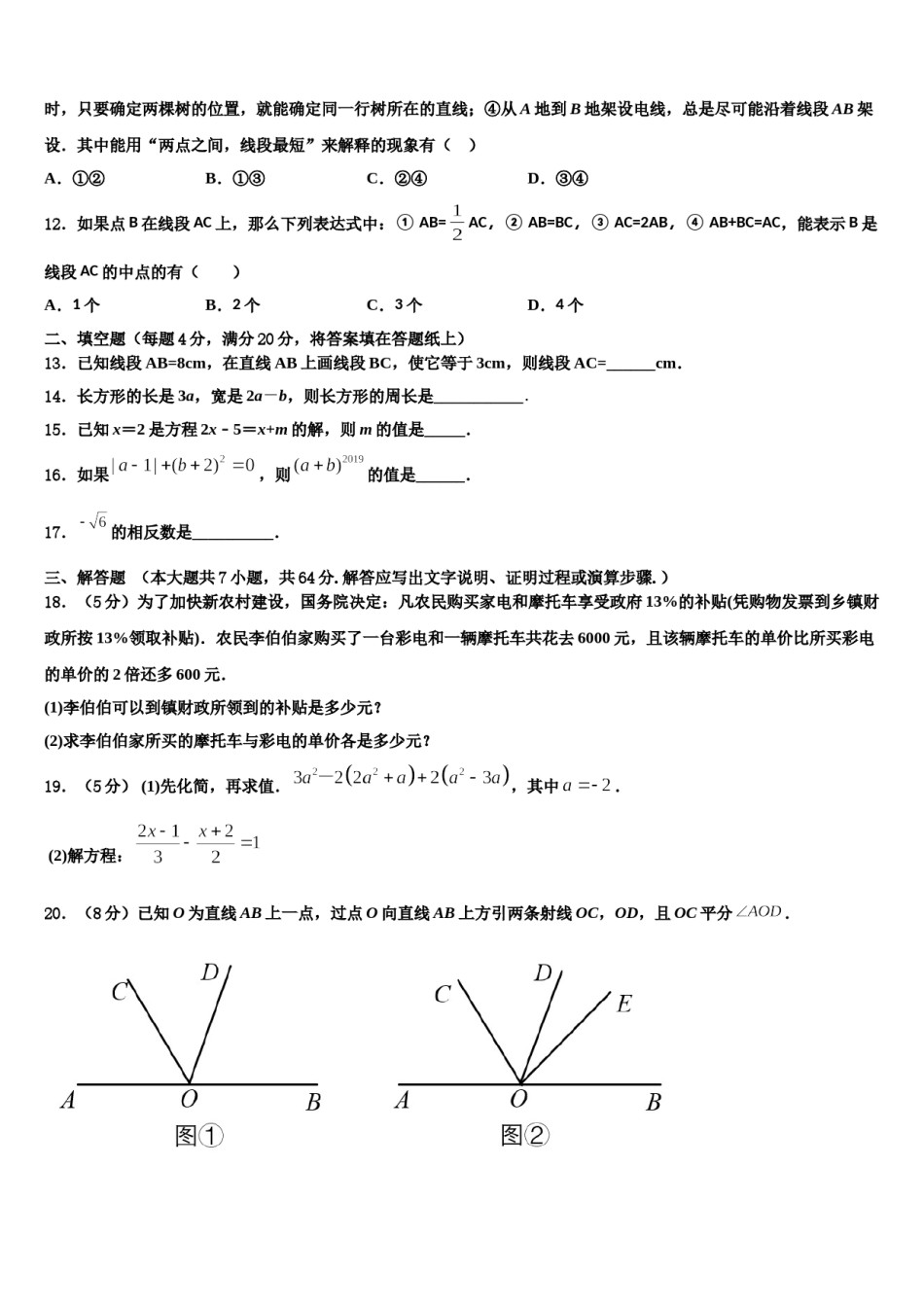 湖南省张家界慈利县联考2023-2024学年数学七上期末调研试题含解析.doc_第3页