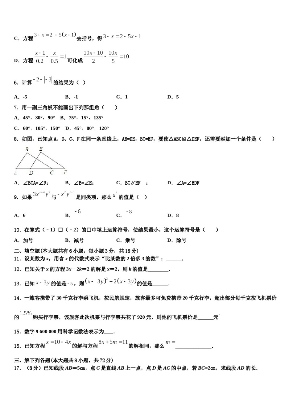 湖南省怀化市2023年数学七上期末预测试题含解析.doc_第2页